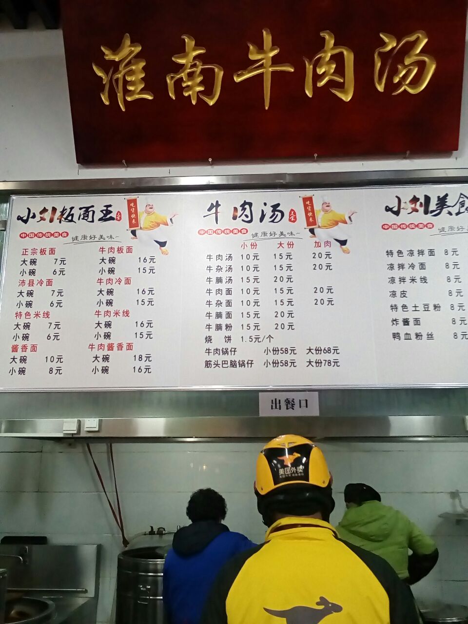 2024小刘板面王(百大店)美食餐厅,是苏北地区非常知名的餐饮连.