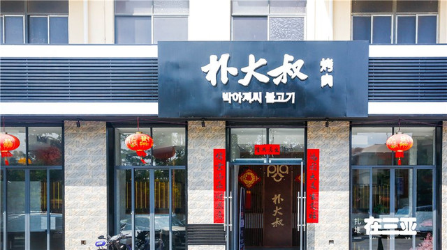 又少了一个去韩国的理由!让烤肉来拯救你那管