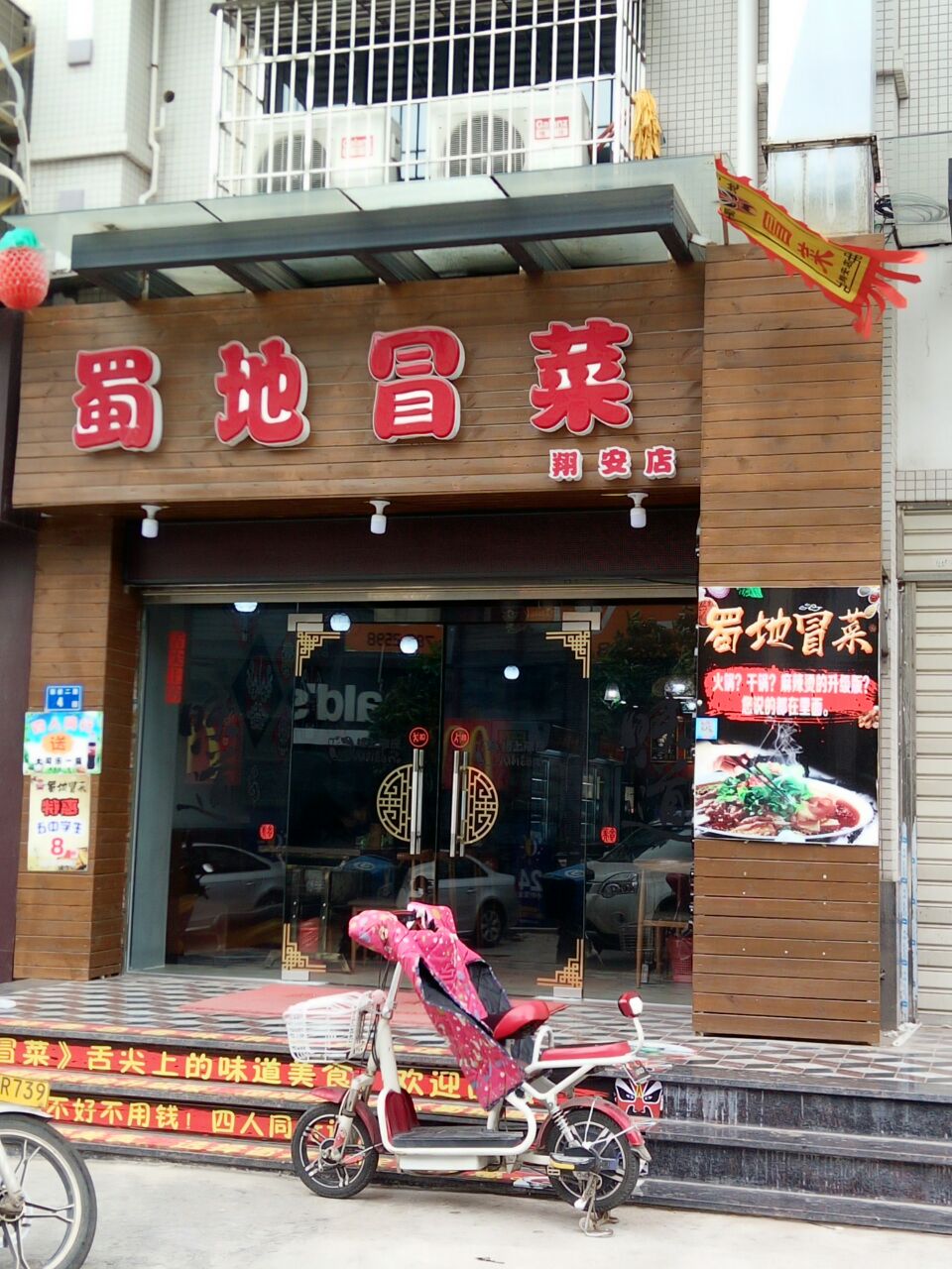 蜀地源冒菜(新店店)