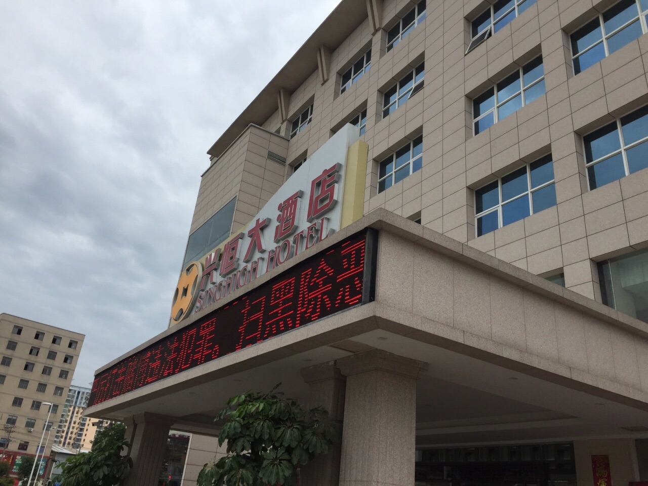 厦门兴恒酒店自助餐厅好吃吗,兴恒酒店自助餐厅味道怎么样,环境/服务