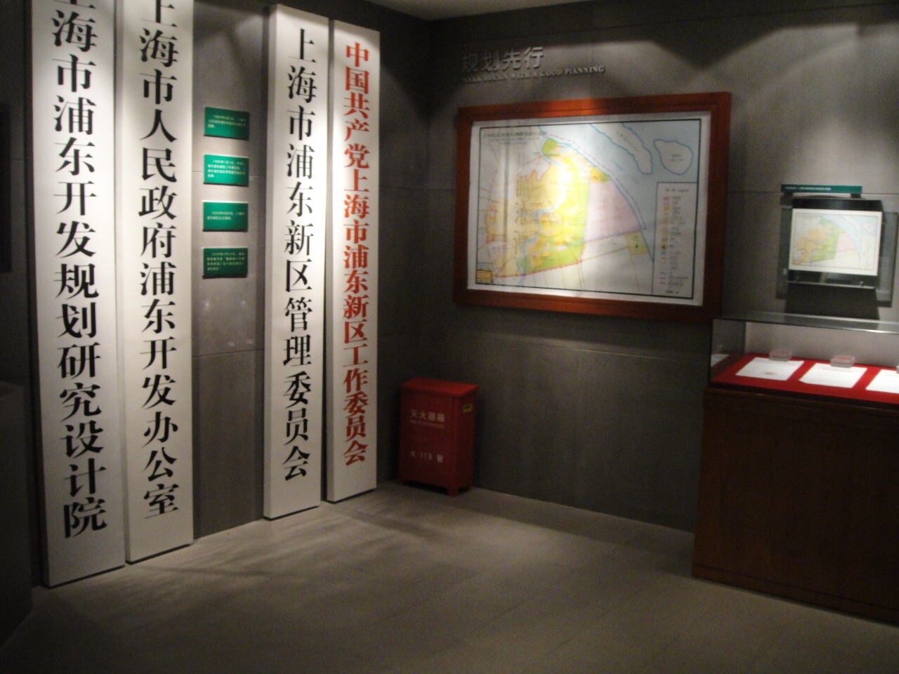 浦东开发陈列馆