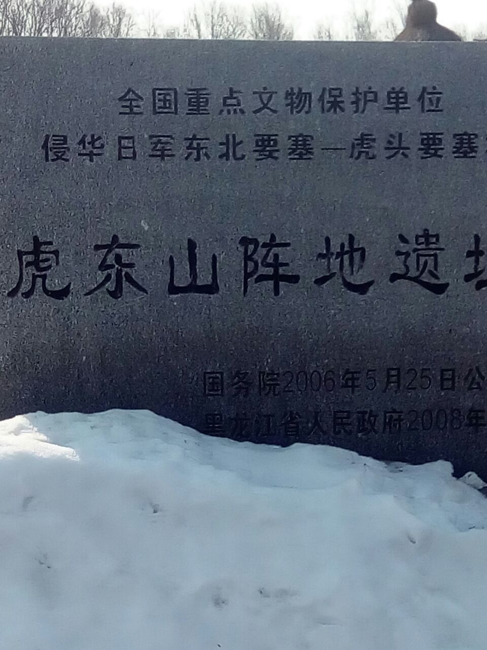 侵華日軍虎頭要塞遺址博物館