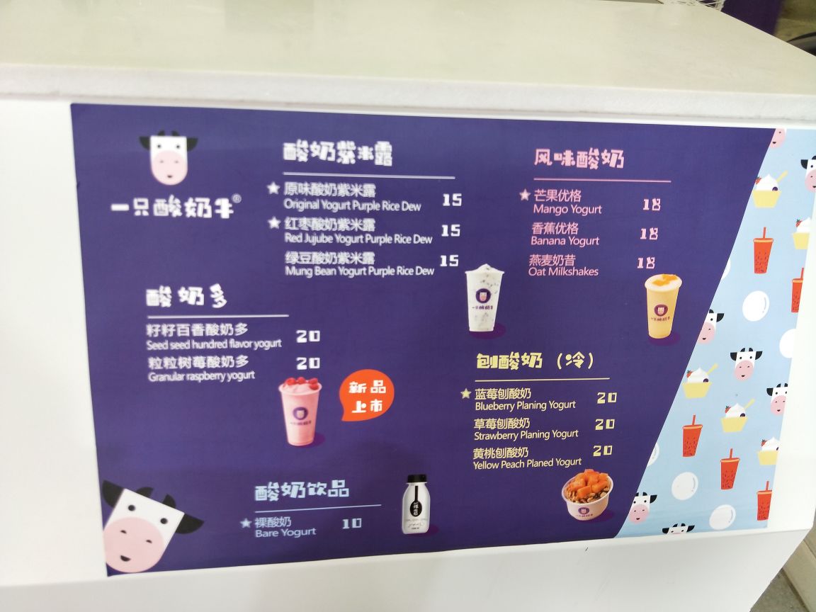 2022一只酸奶牛(北京路店)美食餐厅,.奶,酸奶味道比较浓郁,紫.