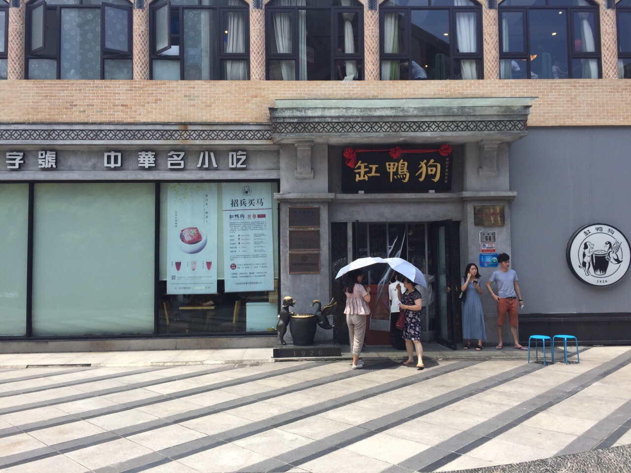 缸鸭狗(天一广场店)