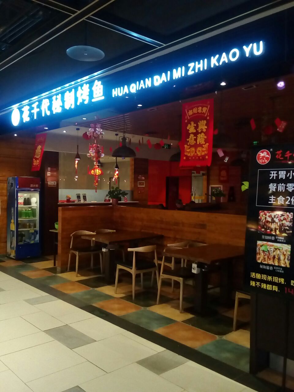 花千代秘制烤鱼(丹尼斯百货花园路店)