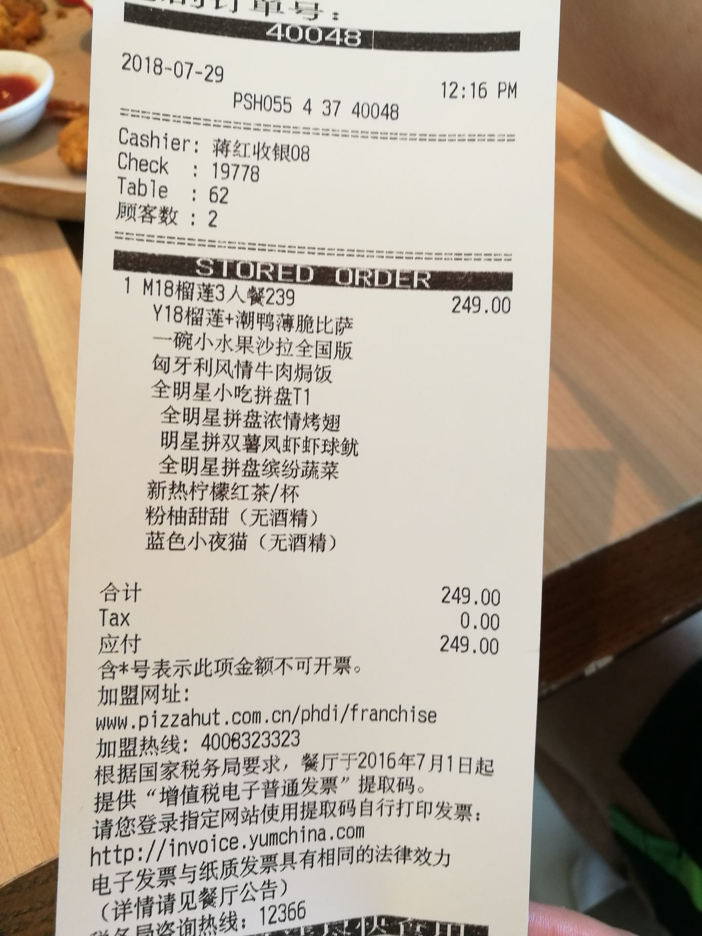 必胜客(万谷慧店)