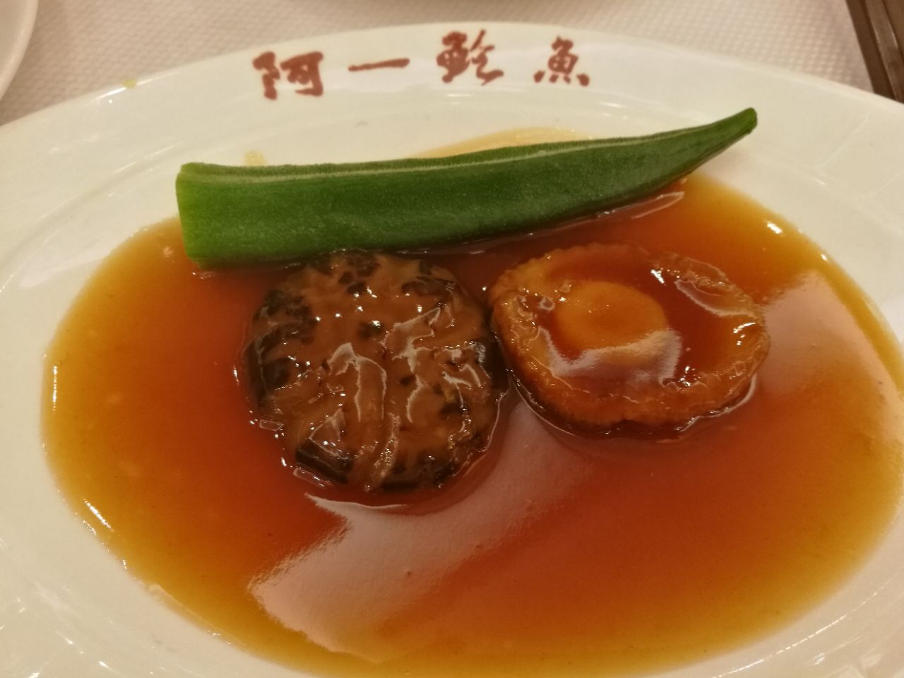 方法尤其是特制的阿一鲍鱼这道菜堪称一绝被国际美食界公认为中国菜之