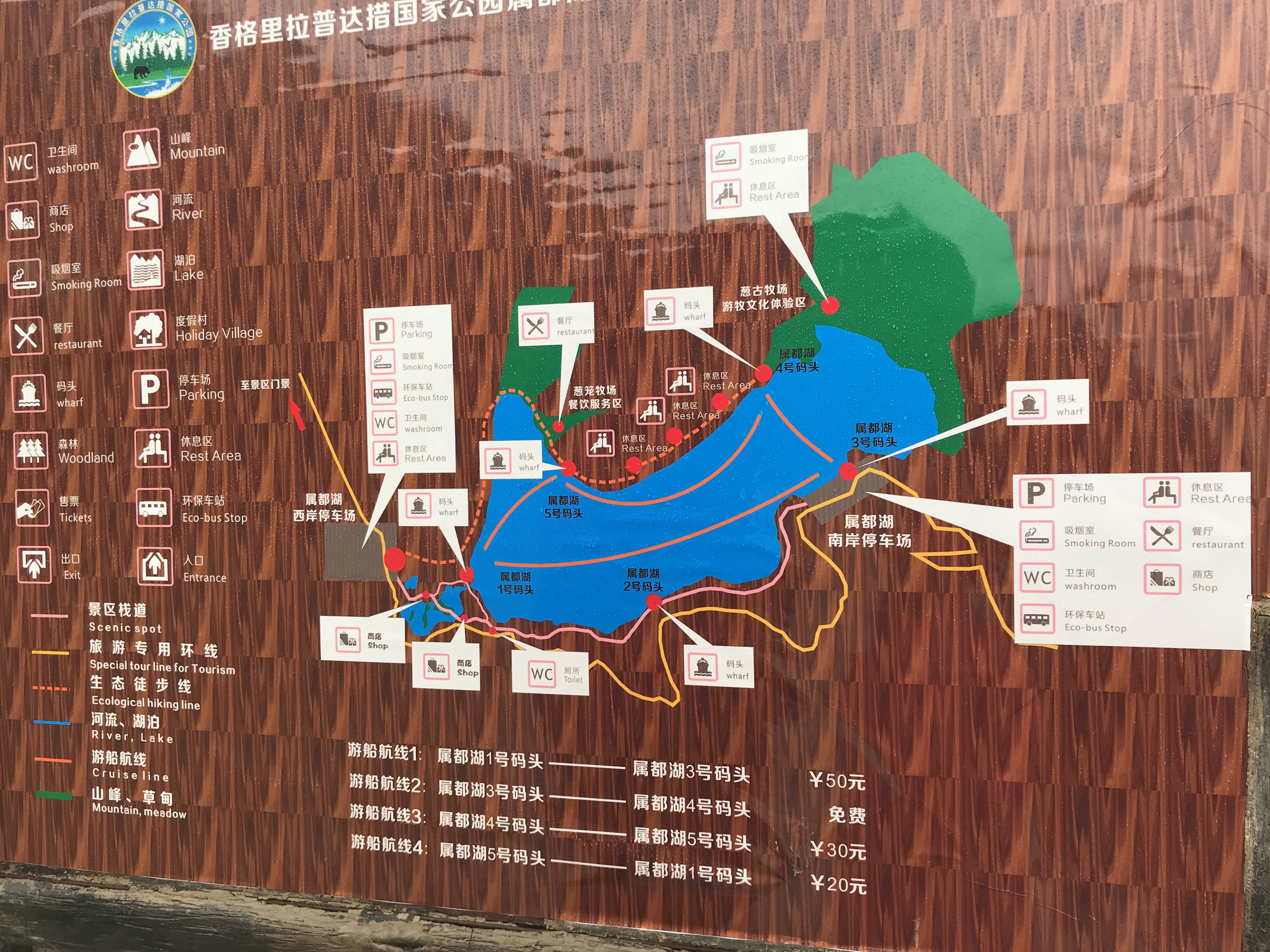 普达措国家公园