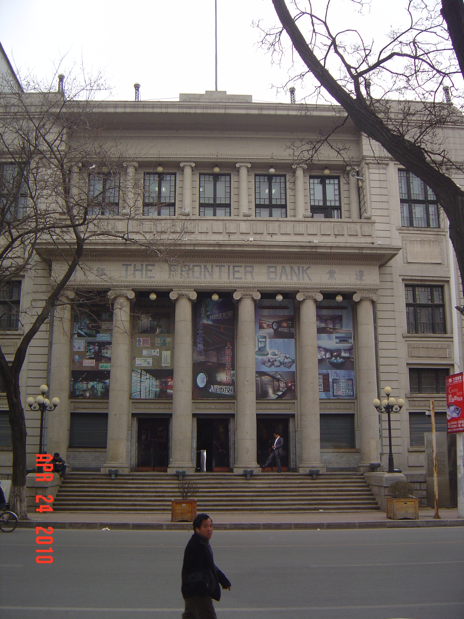 沈阳金融博物馆