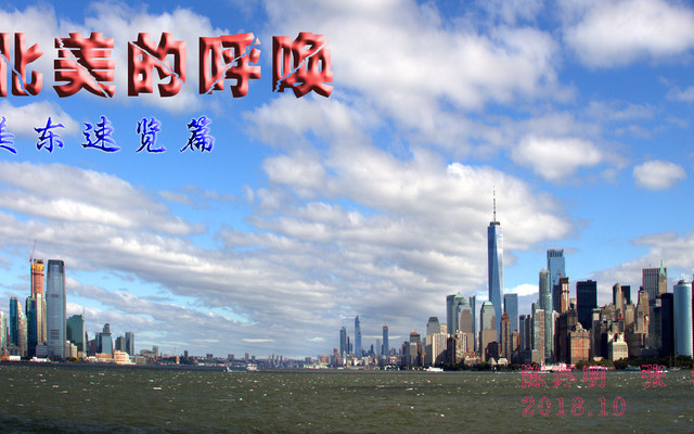 北美的呼唤 美东速览篇 纽约游记攻略 携程攻略