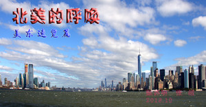 华盛顿游记图文-北美的呼唤（美东速览篇）