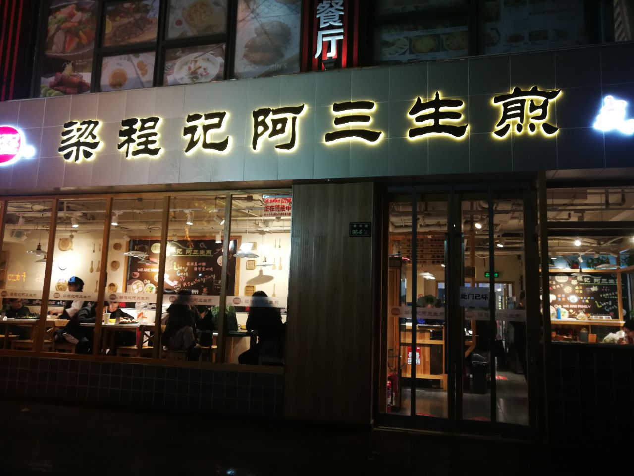 梁程记阿三生煎(南阳路店)