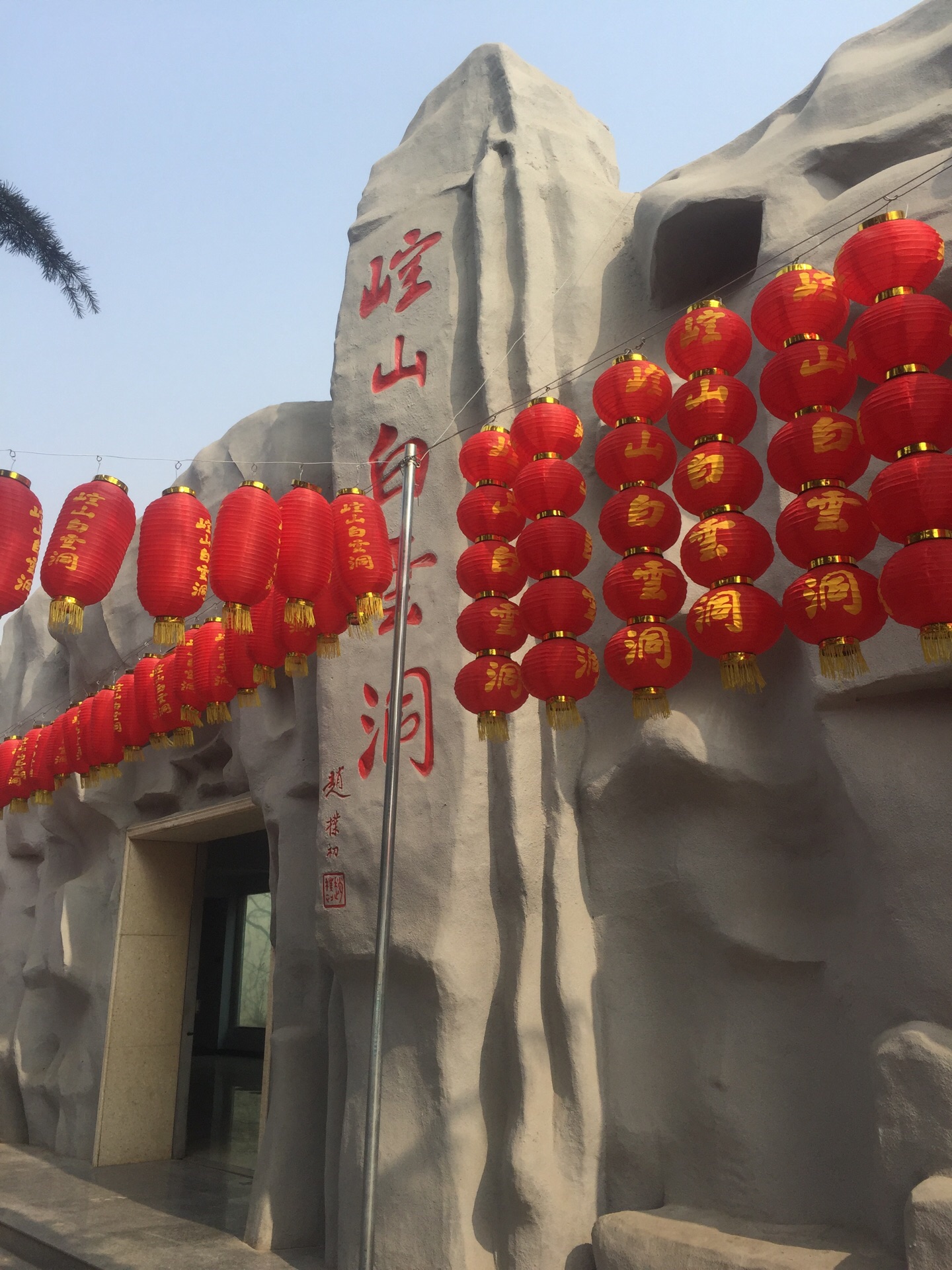 崆山白云洞white cloud cave of mount kong