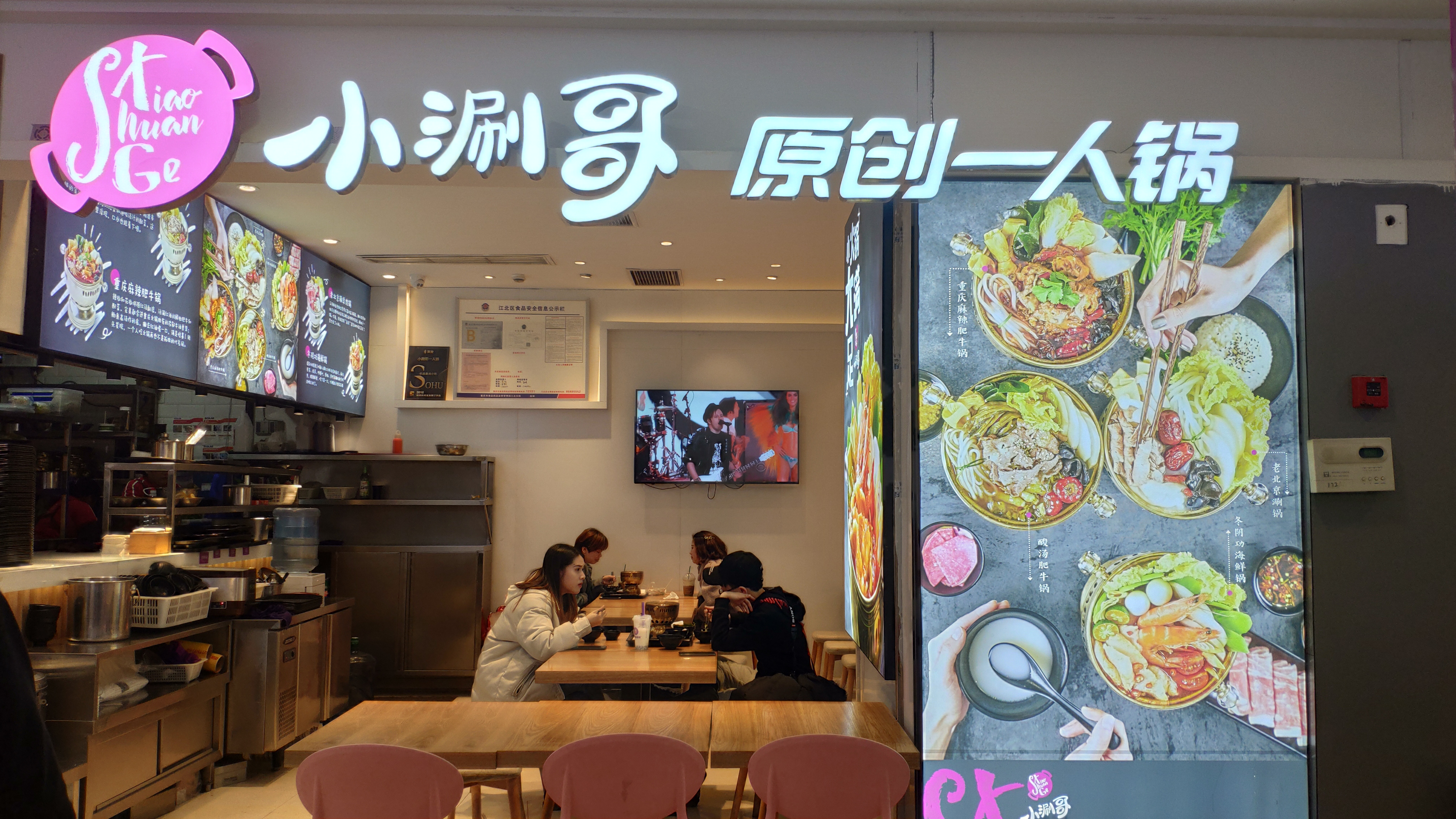 2021小涮哥·一人食小火锅(星天广场店)美食餐厅,一个人也要好好吃饭