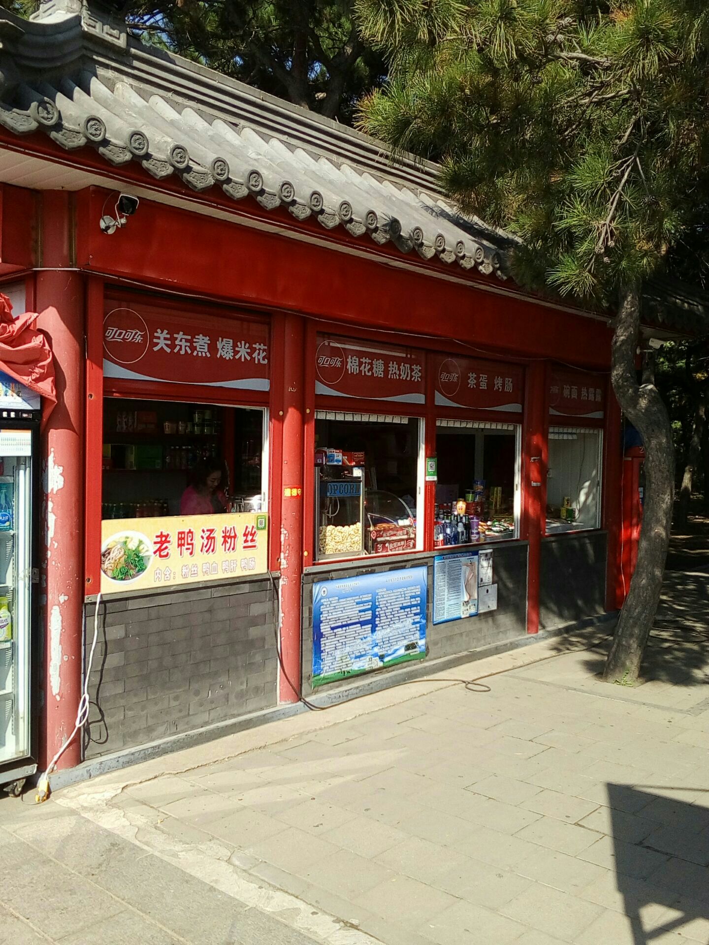 北陵公园-小卖部(泰山路)