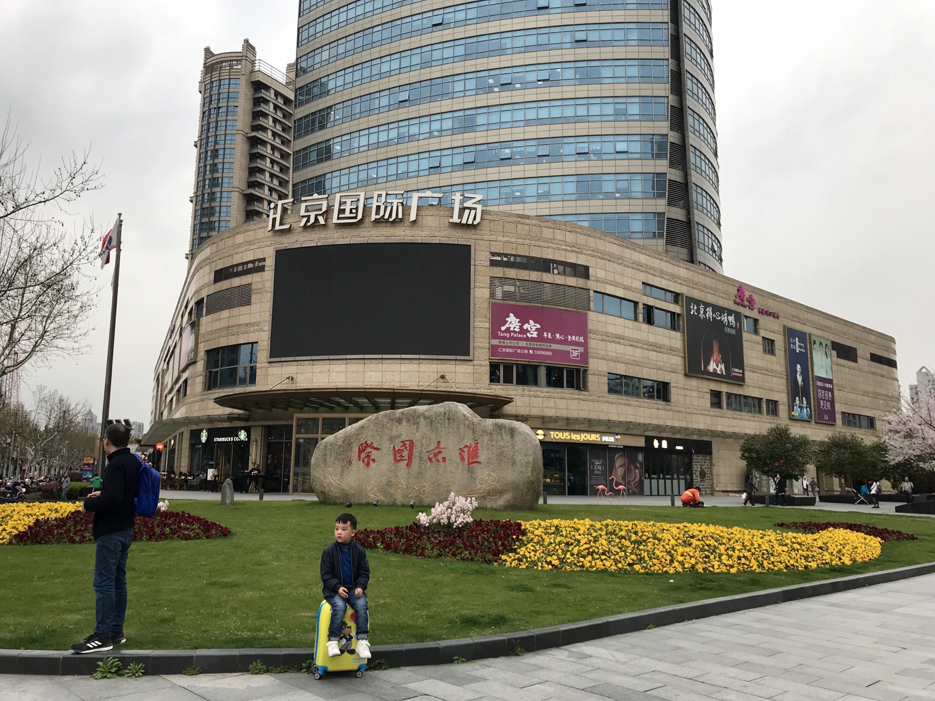 上海汇京国际广场购物攻略,汇京国际广场物中心/地址/电话/营业时间