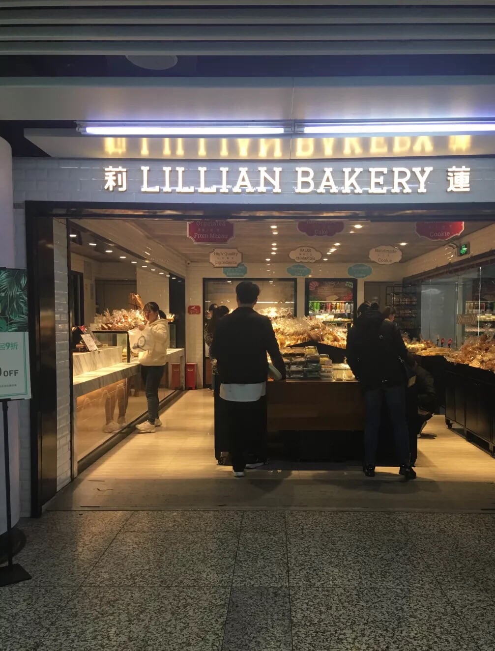 莉莲蛋挞(徐家汇站店)