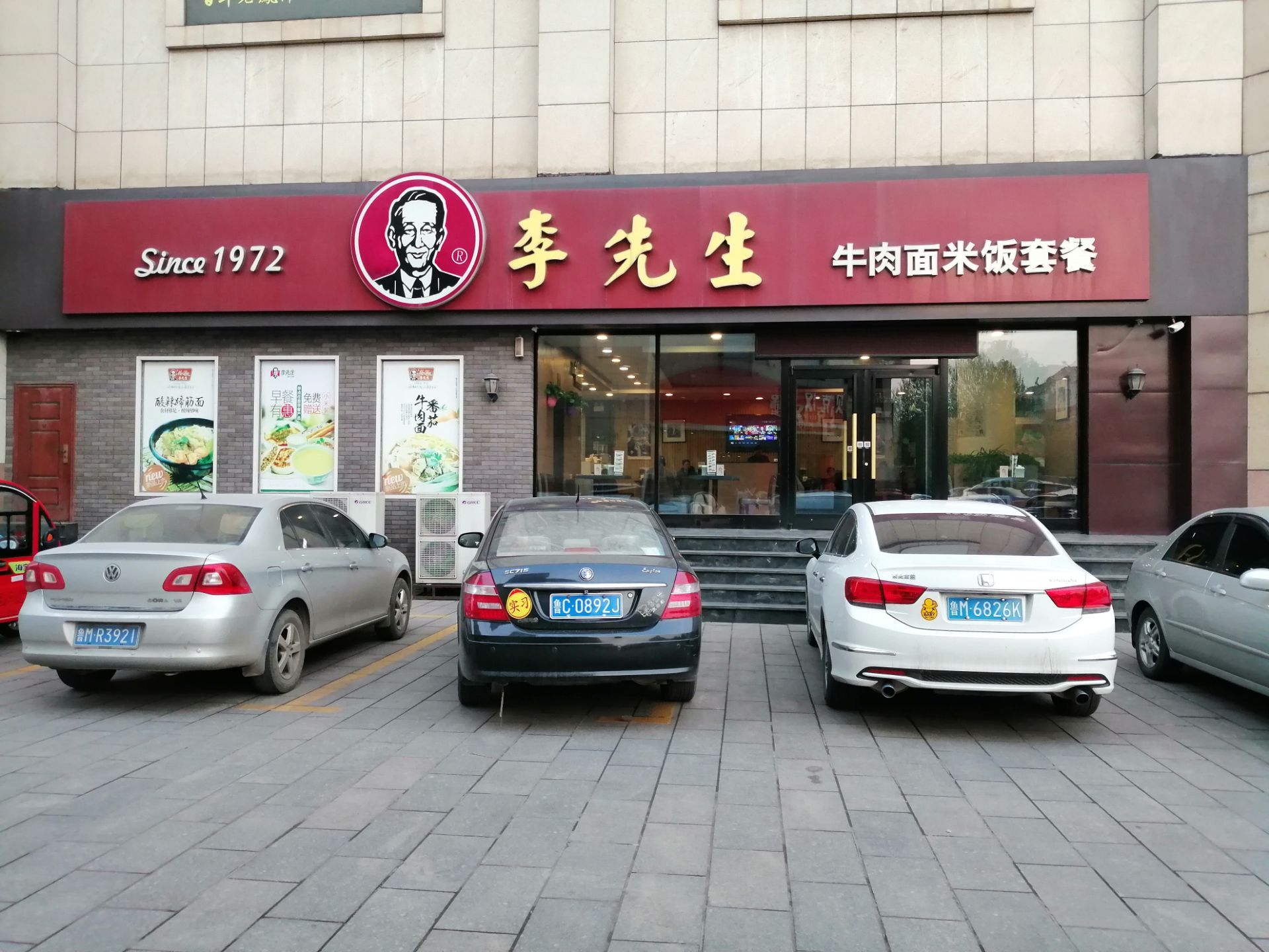 李先生牛肉面密云店图片