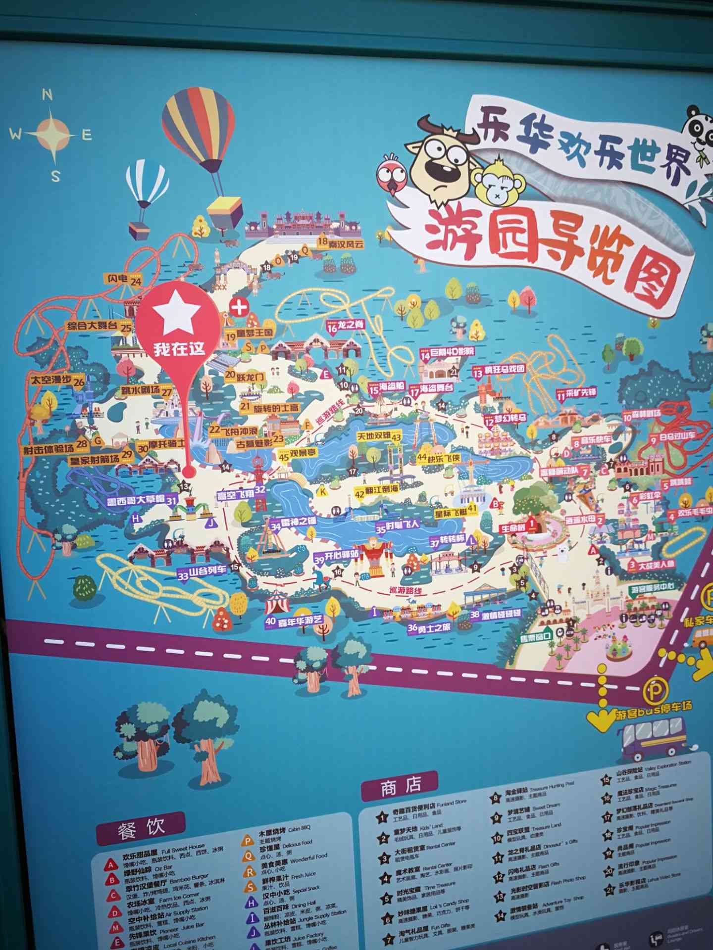 乐华欢乐世界内部地图图片