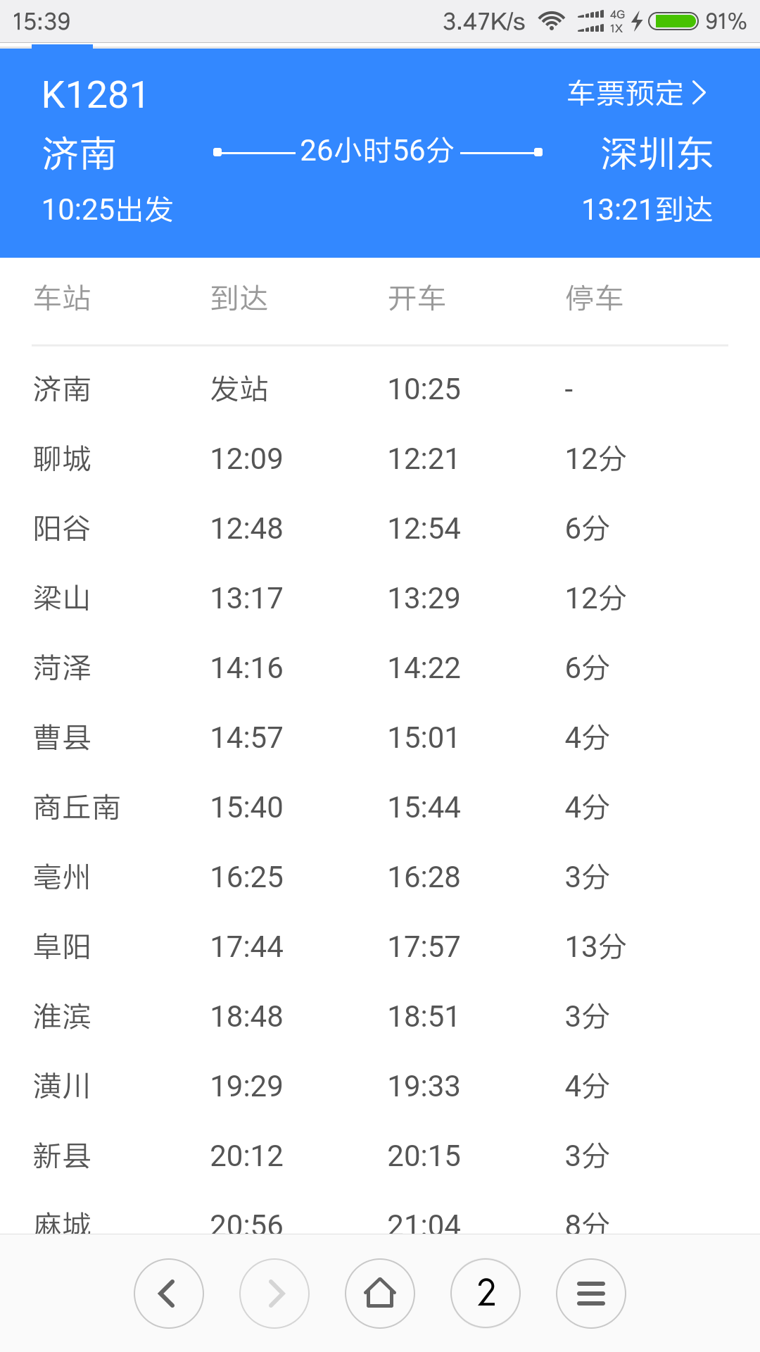 k1281次列车现在的位置在哪