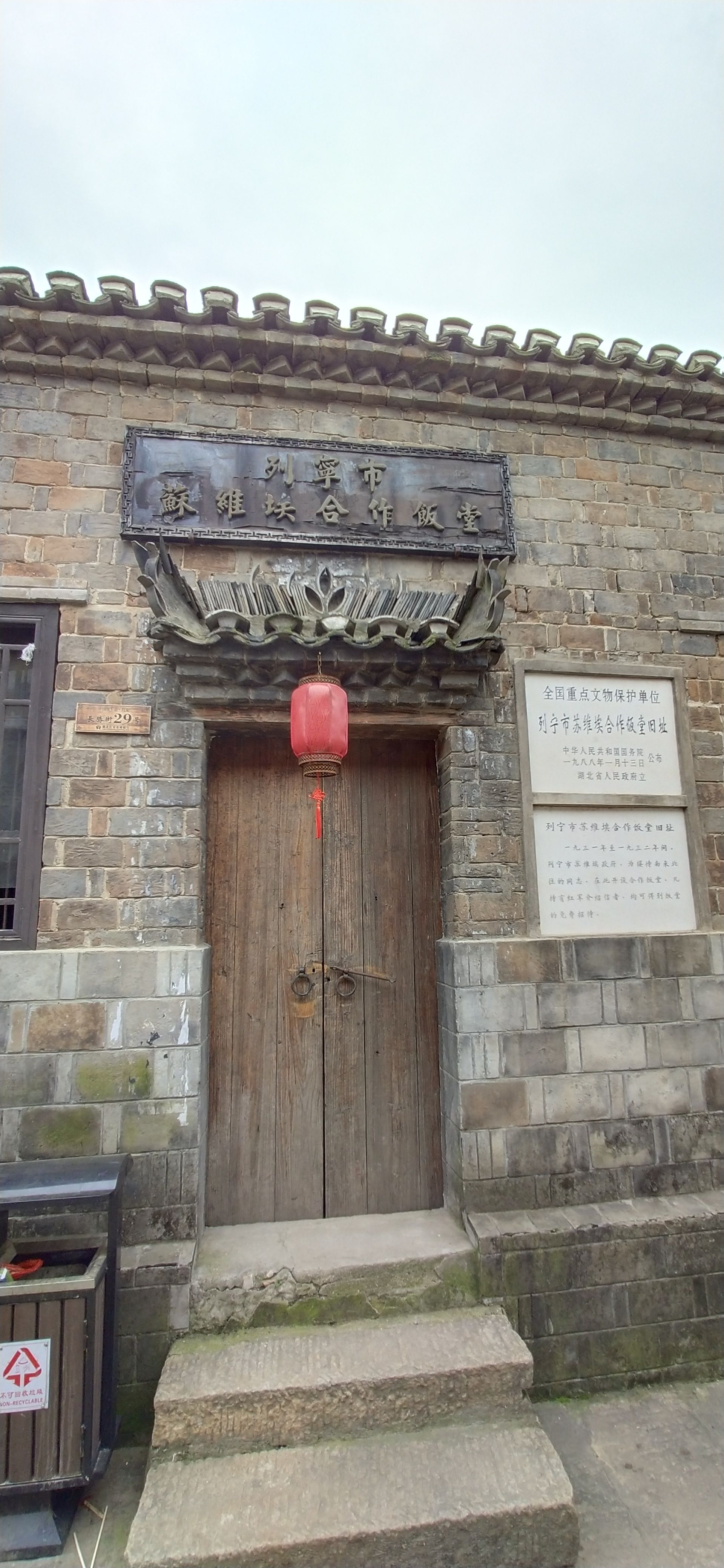 七里坪革命旧址