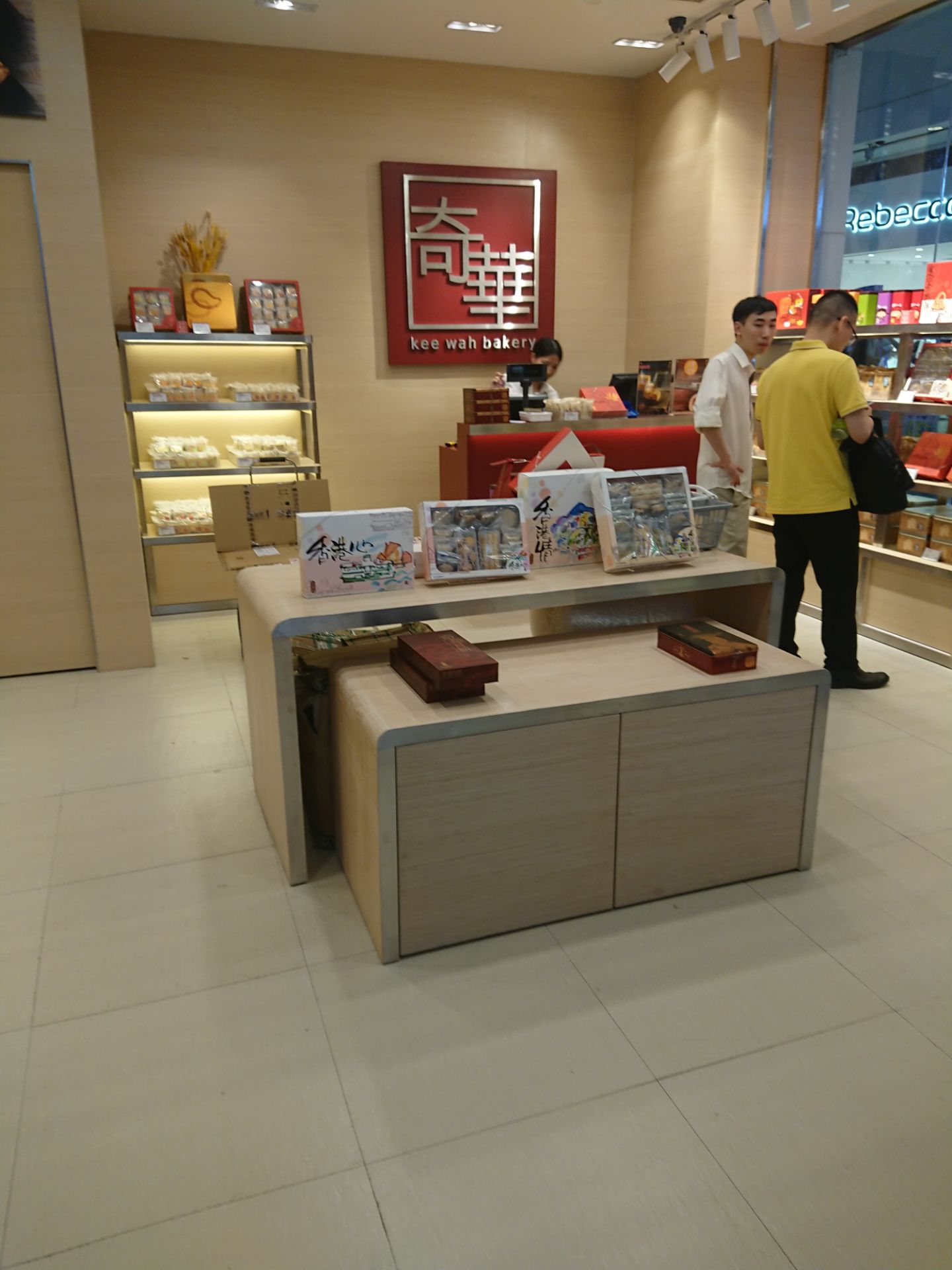 奇华饼家(西城都荟店)