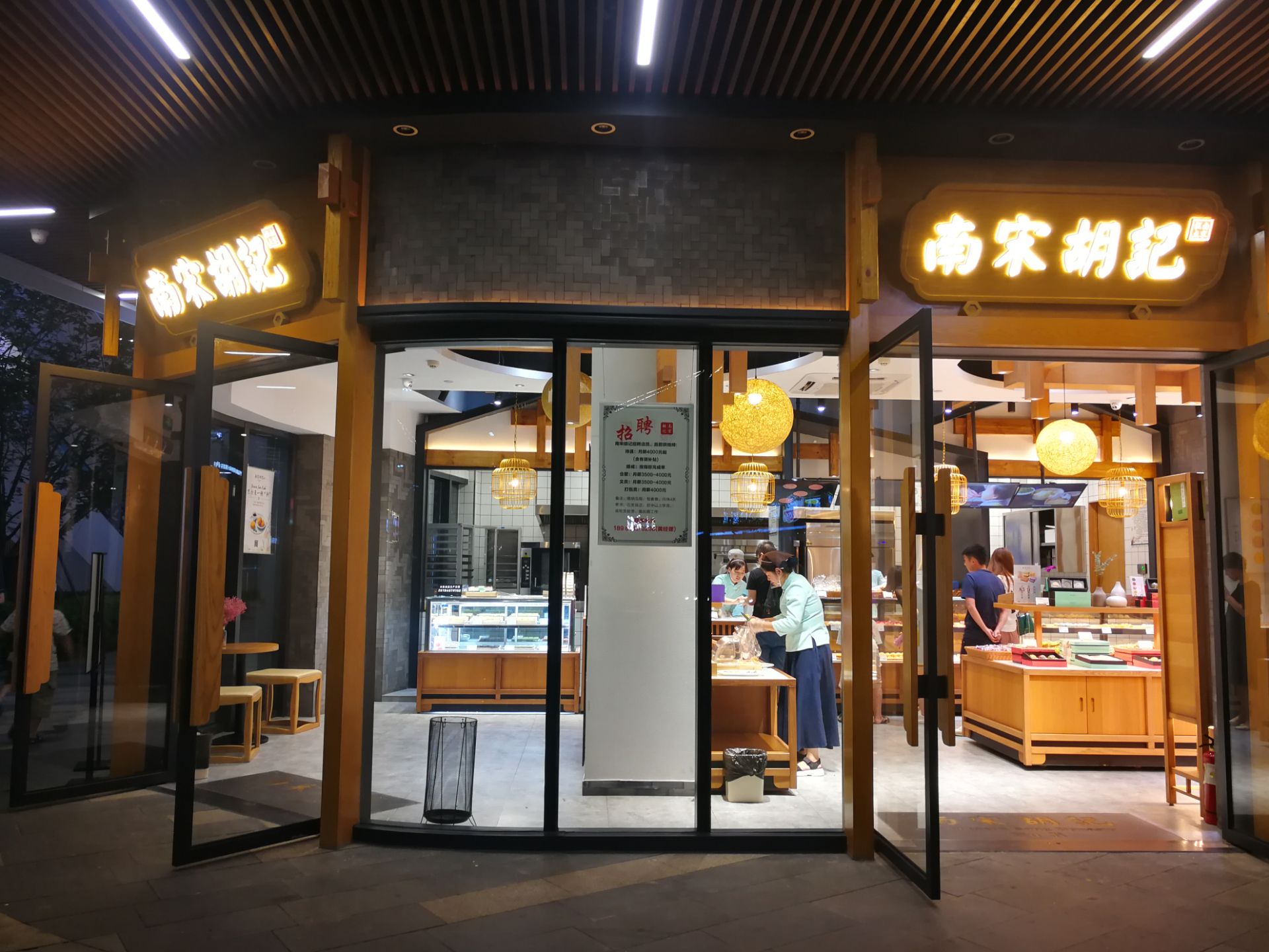 南宋胡记(西溪银泰店)
