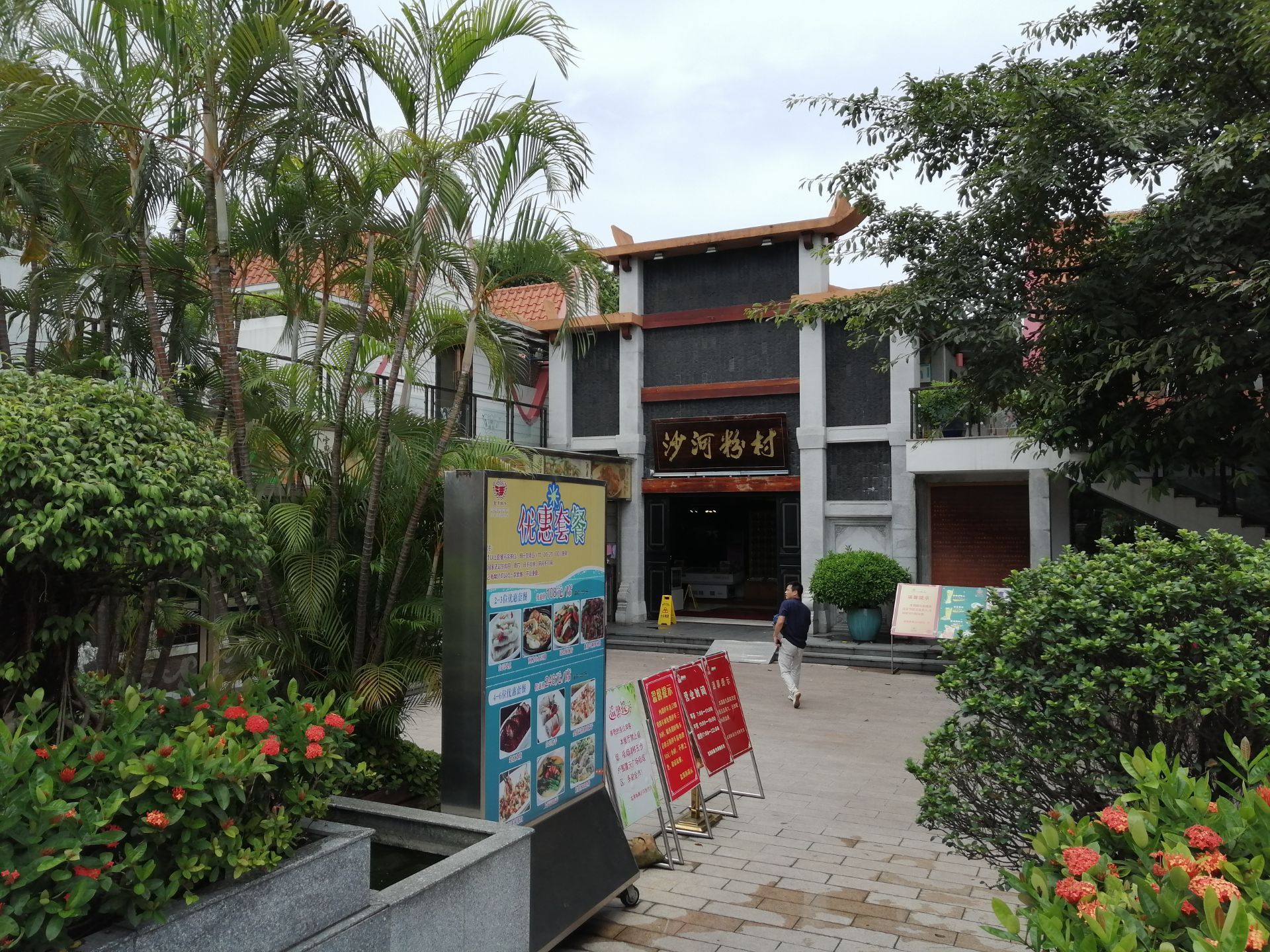 广州沙河粉村(云台分店)好吃吗,沙河粉村(云台分店)味道怎么样,环境/