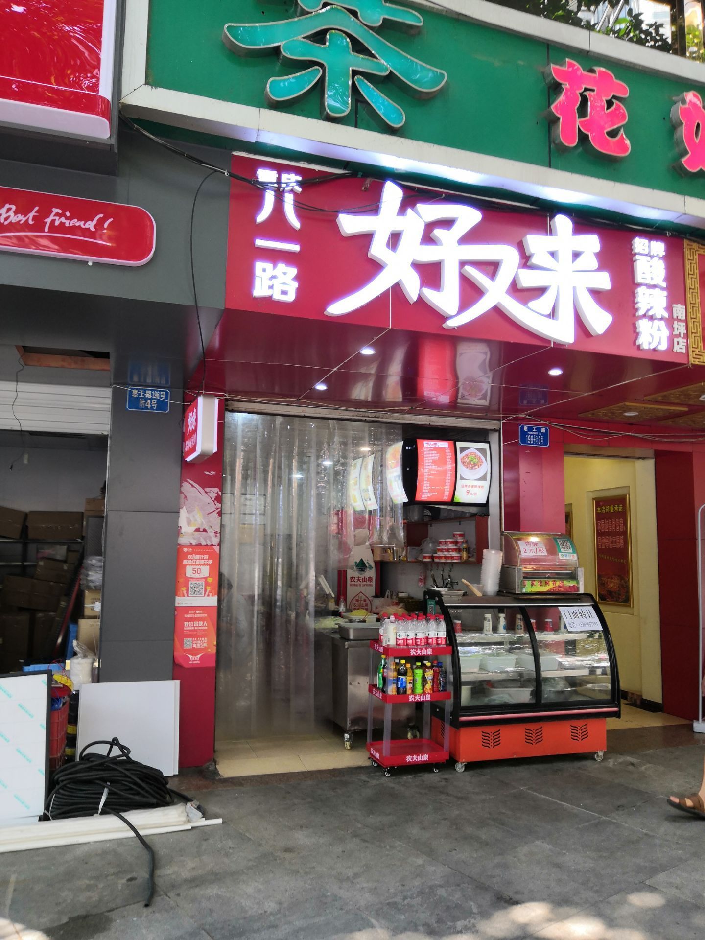 好又来(南坪店)