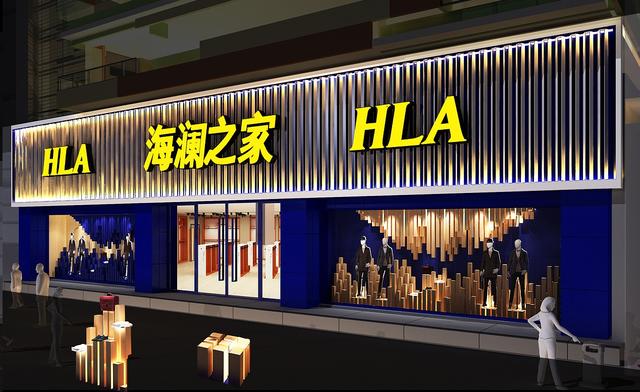 海澜之家(夏津县银都商业广场店)