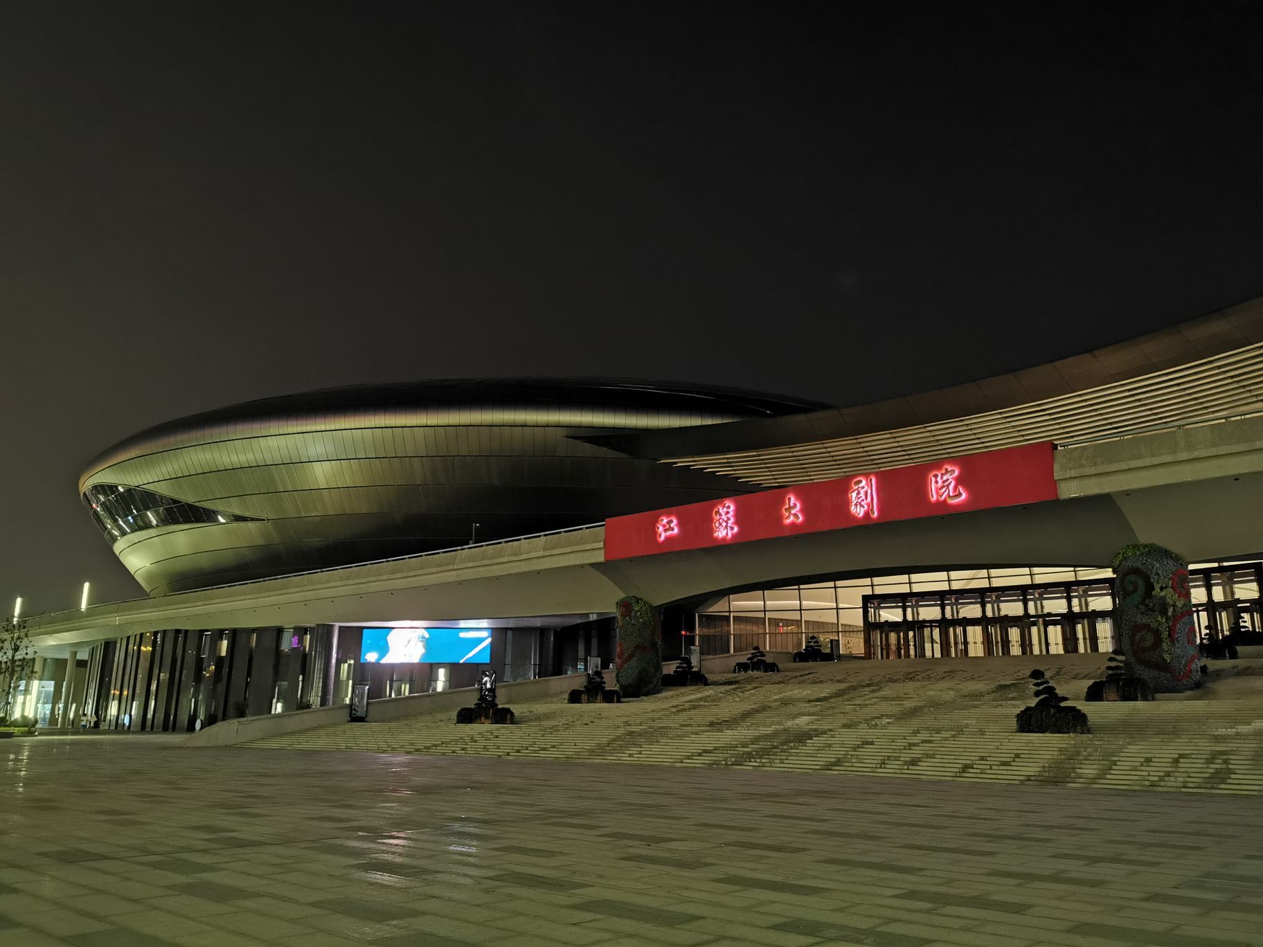 江苏大剧院