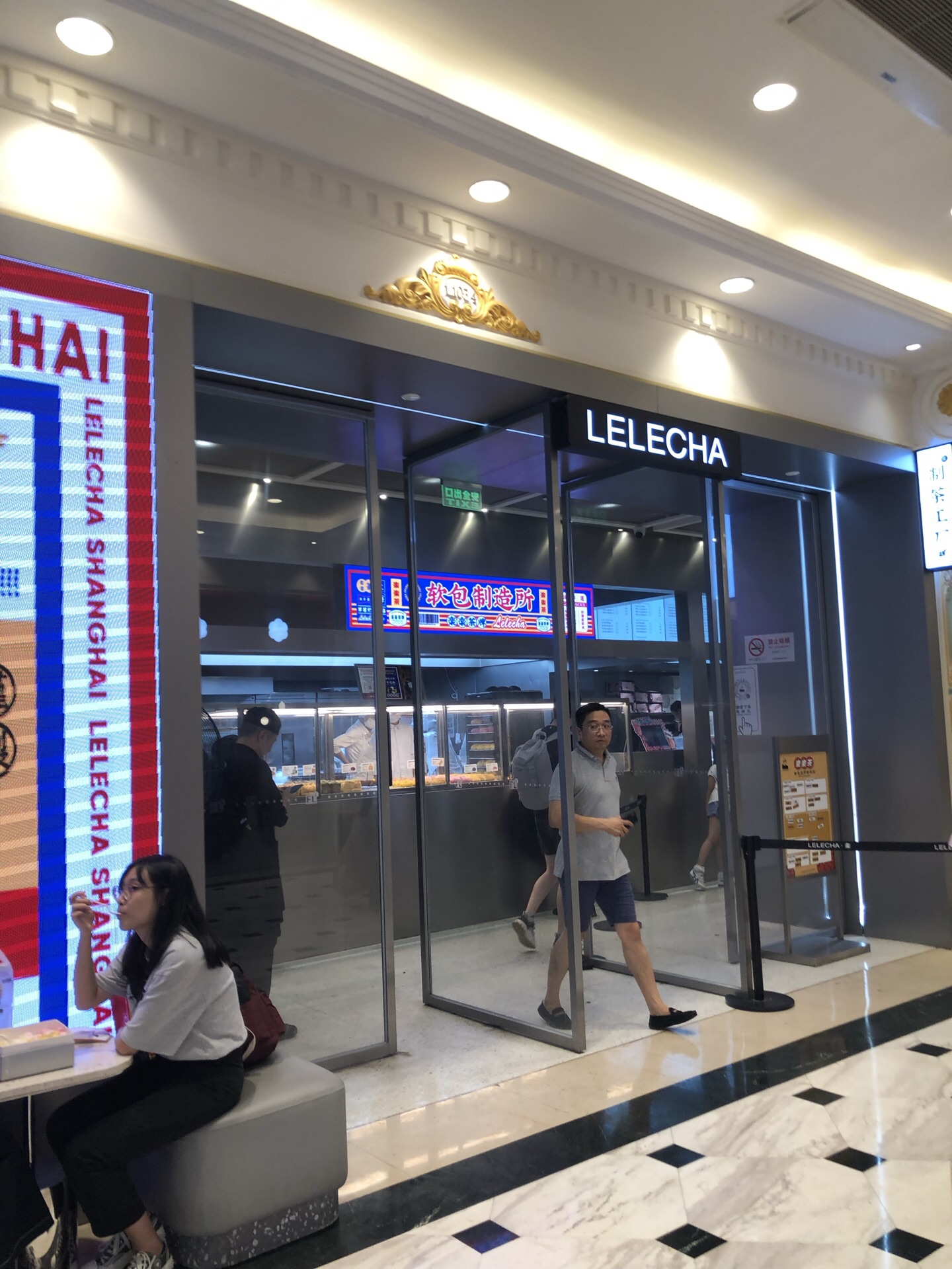 lelecha乐乐茶制茶工厂(环球港店)
