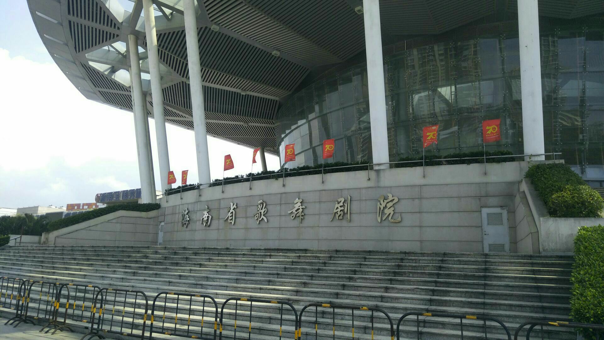 2020海南省歌舞剧院-旅游攻略-门票-地址-问答-游记点评,海口旅游旅游