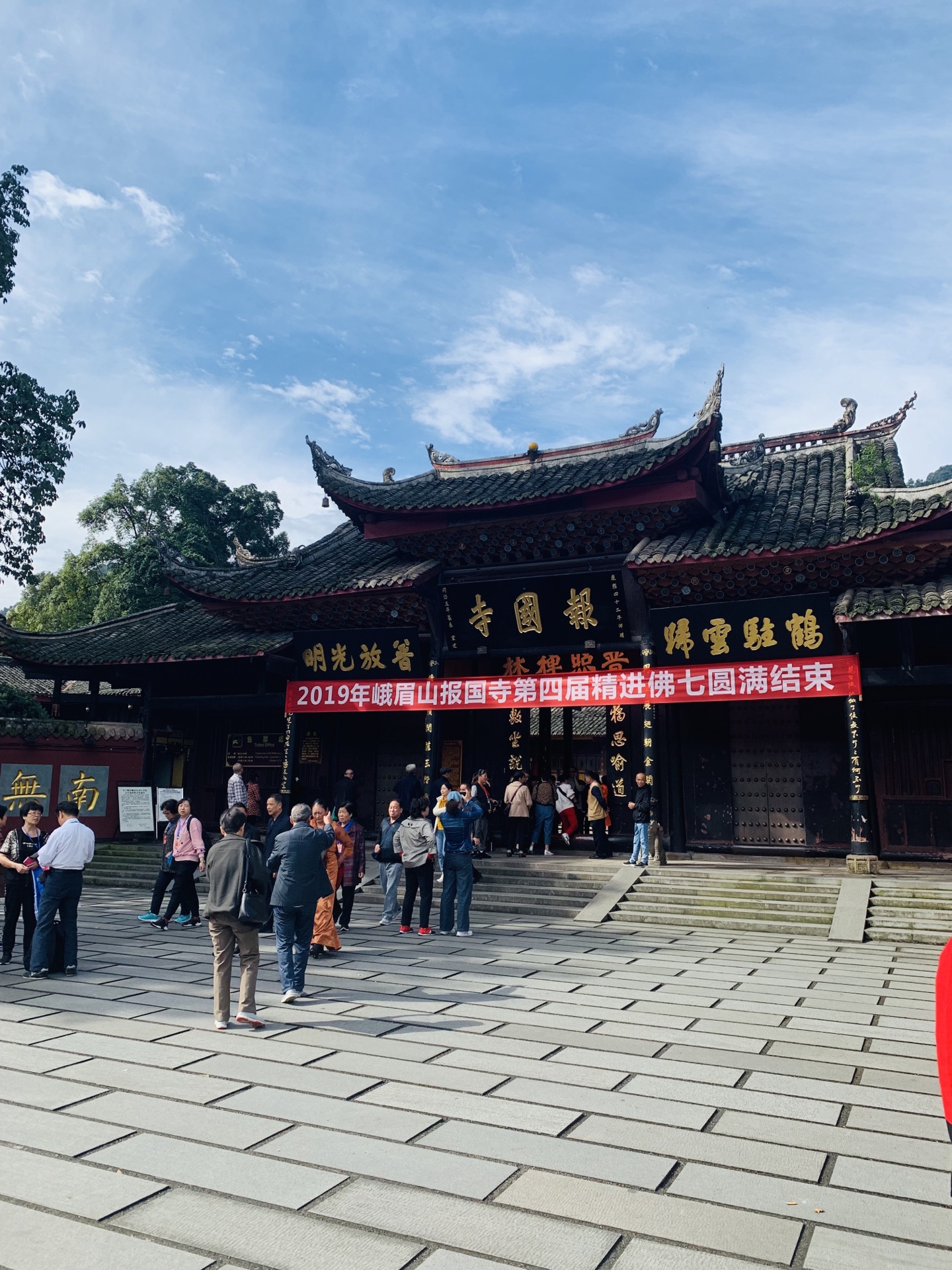 峨眉山報國寺攻略,峨眉山報國寺門票/遊玩攻略/地址/圖片/門票價格