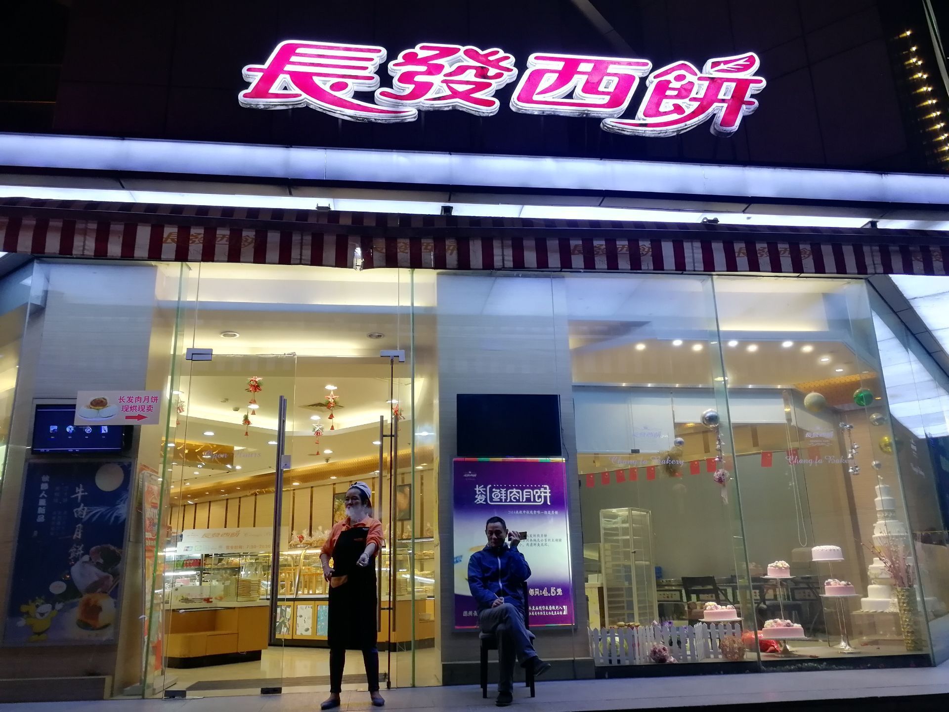 【携程美食林】苏州长发西饼(临顿路店)餐馆,来苏州前收藏的美食店铺