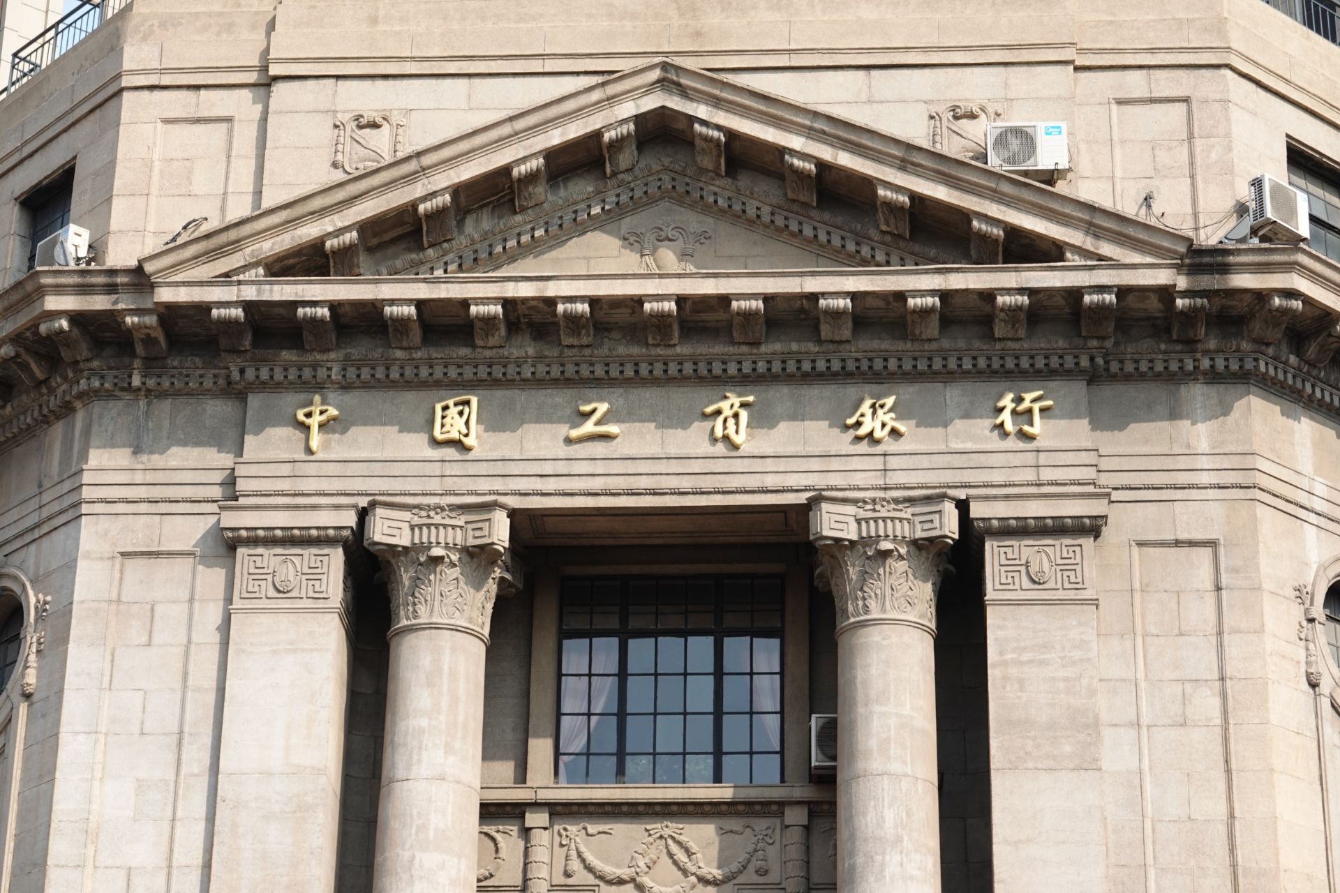 北京盐业银行旧址图片