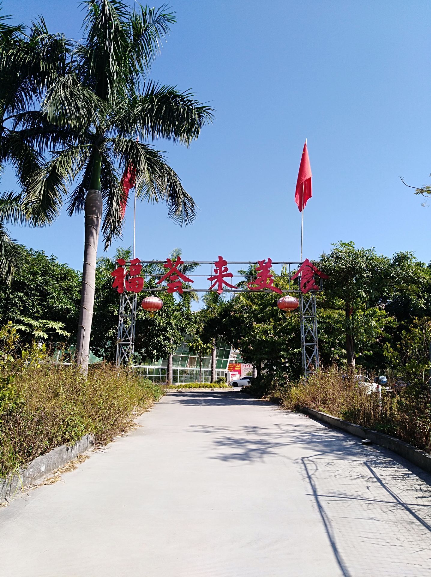 芙蓉旅游度假区