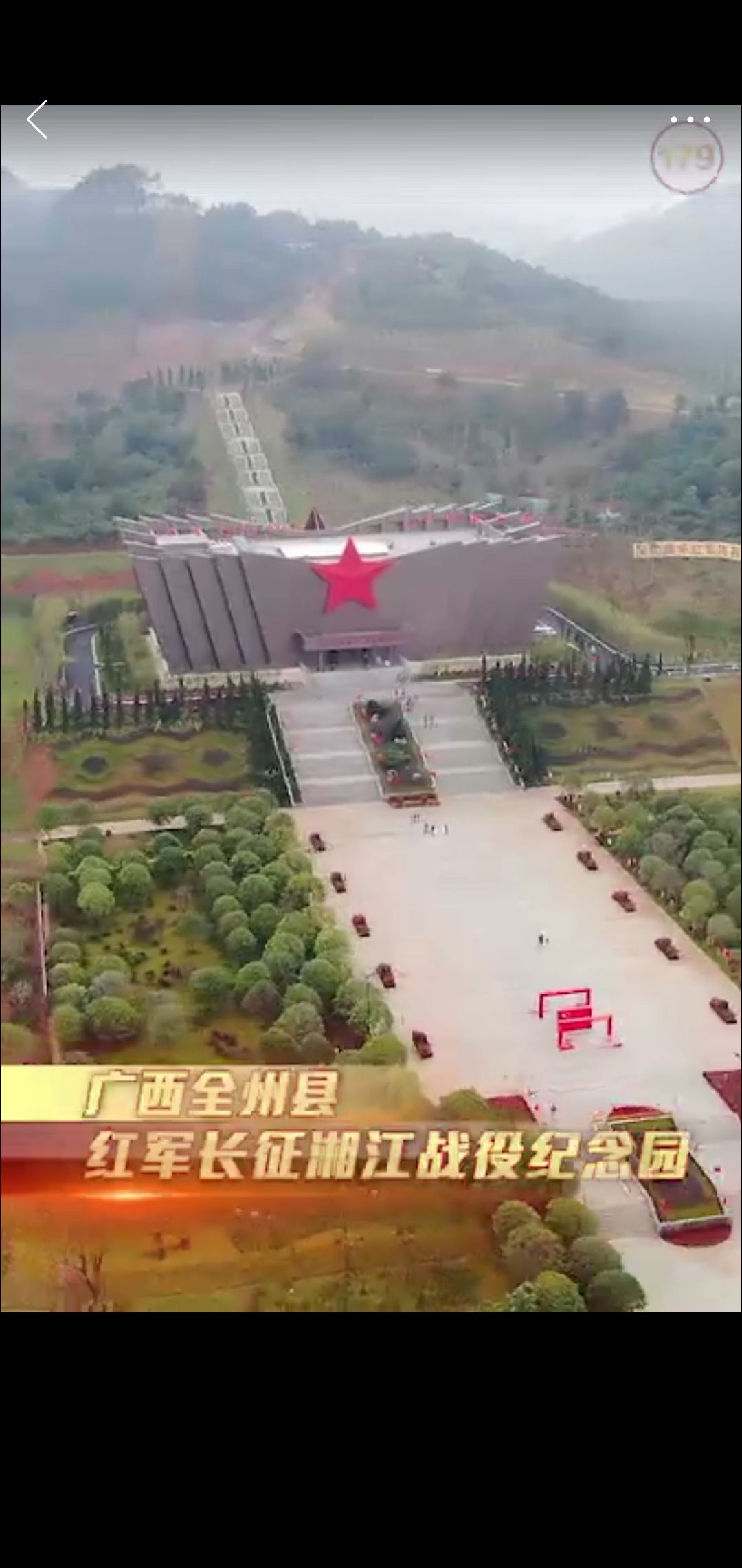 湘江纪念园位于全州县才湾镇境内的湘江三大阻击战之