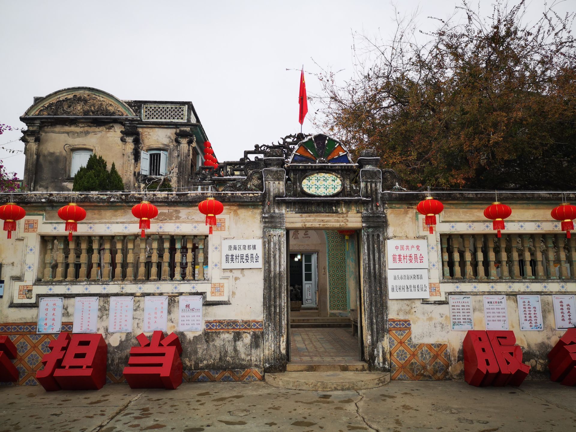 前美古村侨文化旅游区