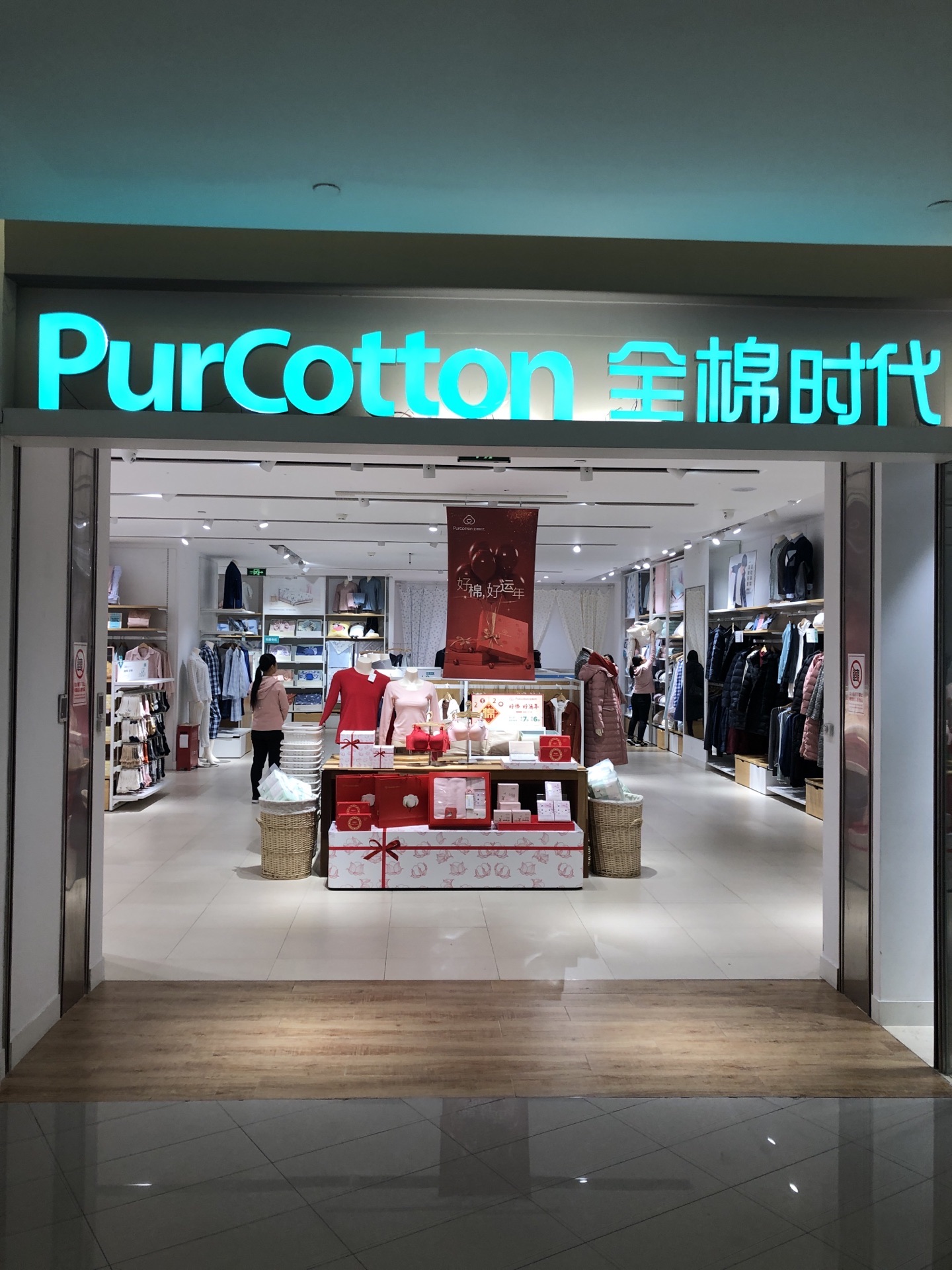 全棉时代(大悦城店)