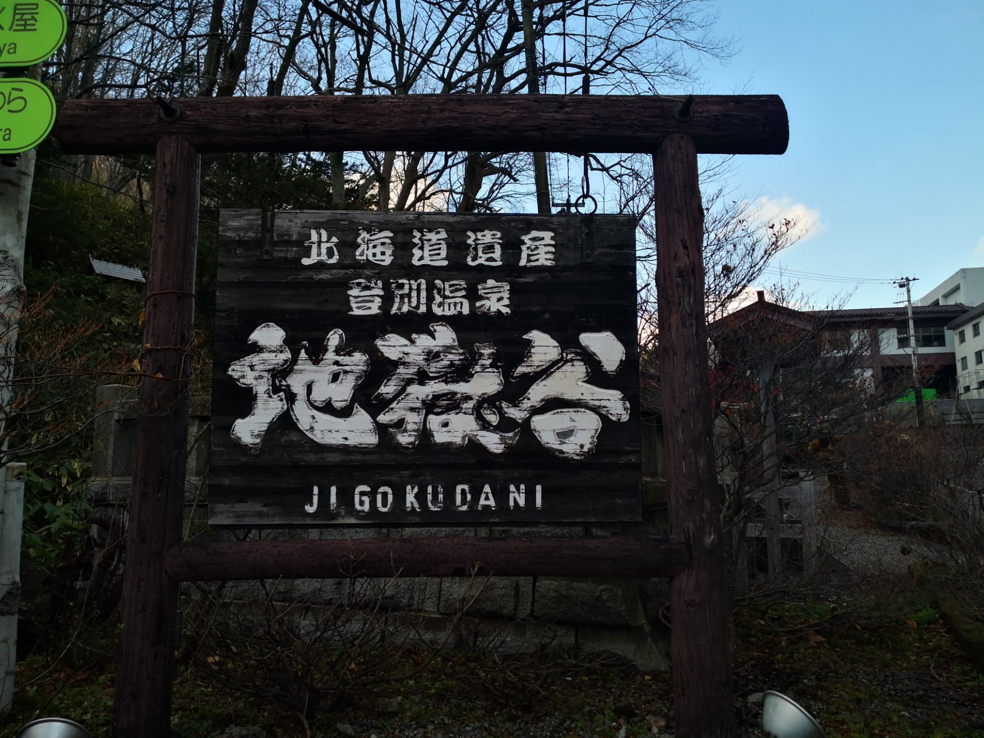 2023登别地狱谷游玩攻略,地狱谷提供多达11种不同矿物.【去哪儿攻略】