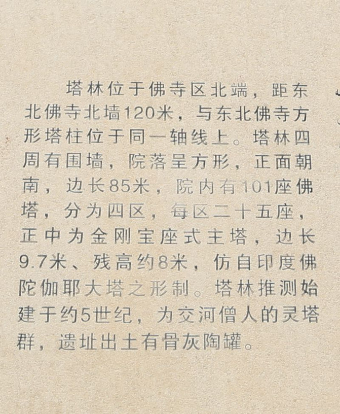 故城简谱_交河故城(3)