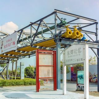 东郊记忆荷苗小剧场成华小礼堂店
