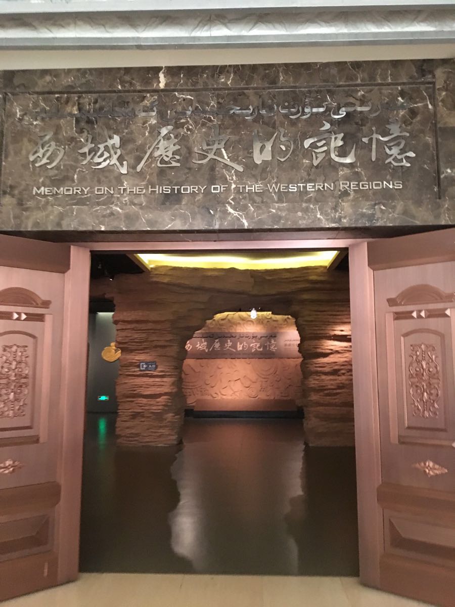 新疆维吾尔自治区博物馆