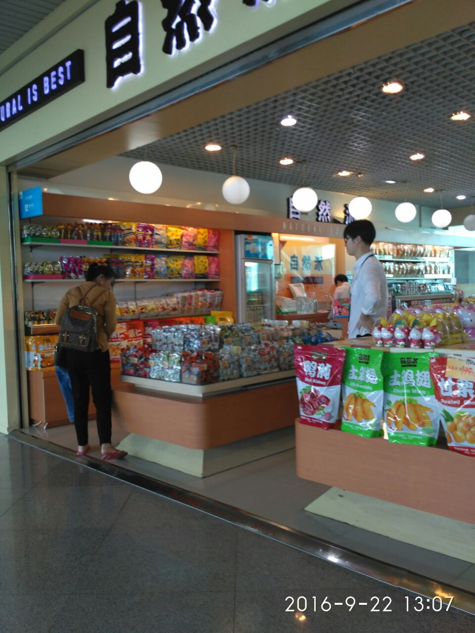 自然派(福州长乐国际机场国内出发隔离区11号登机口)