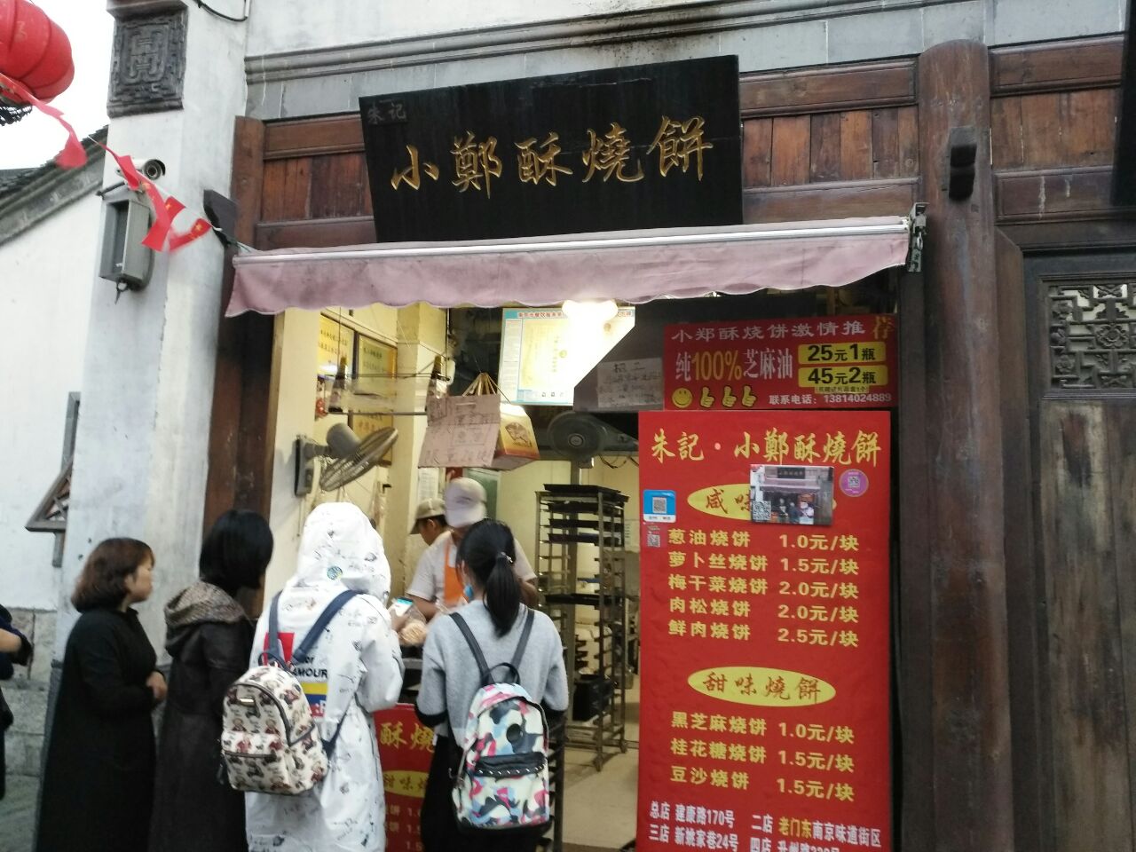 淮北市小烧饼饭店图片