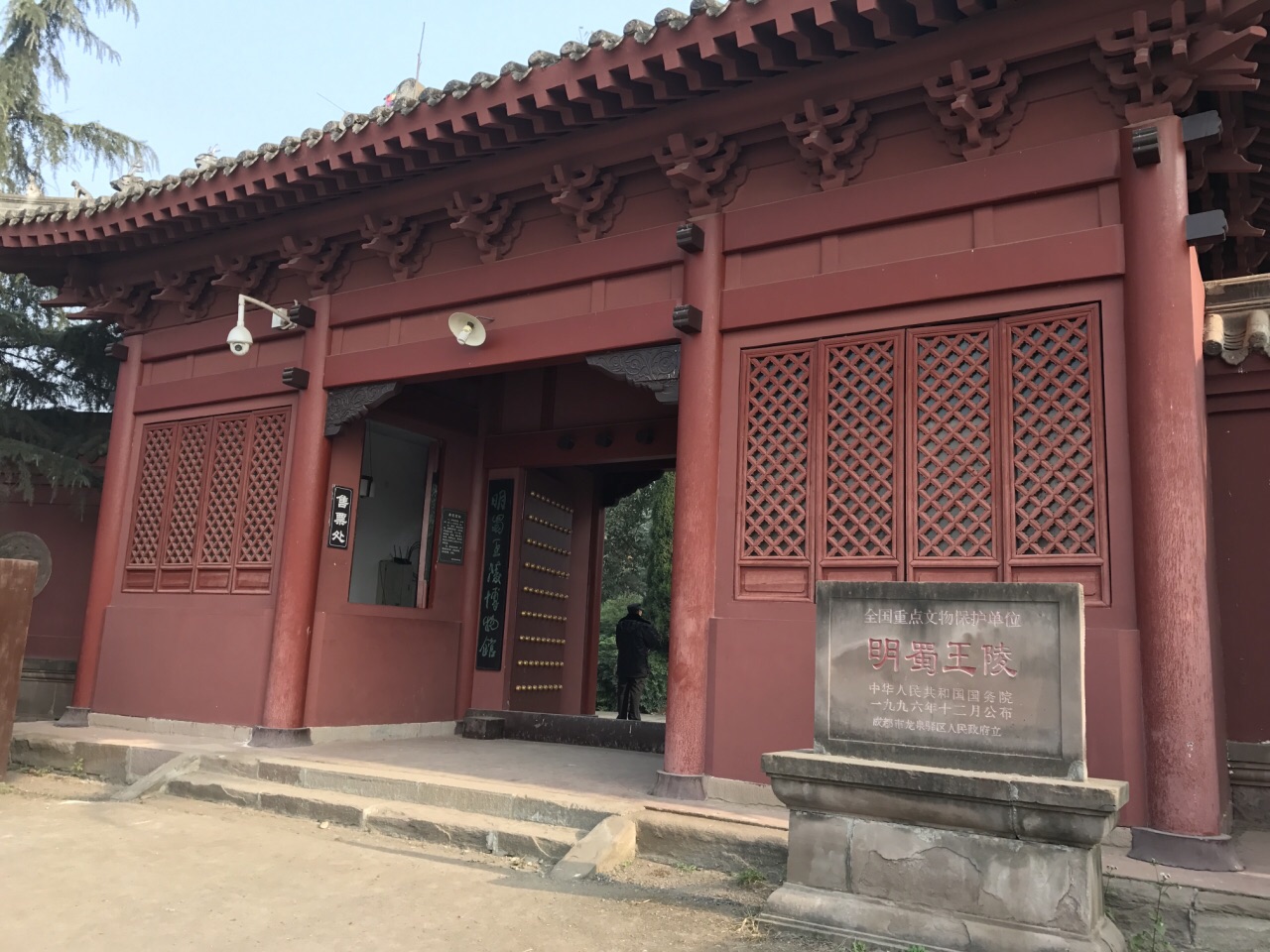 明蜀王陵博物馆