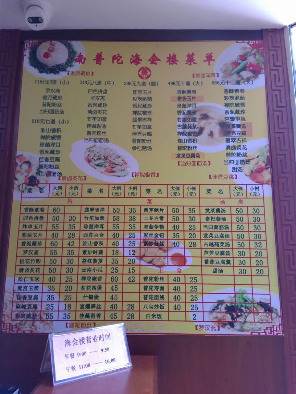 素菜馆餐馆,福建……厦门……南普陀寺的素斋是厦门著名饭店现在海会