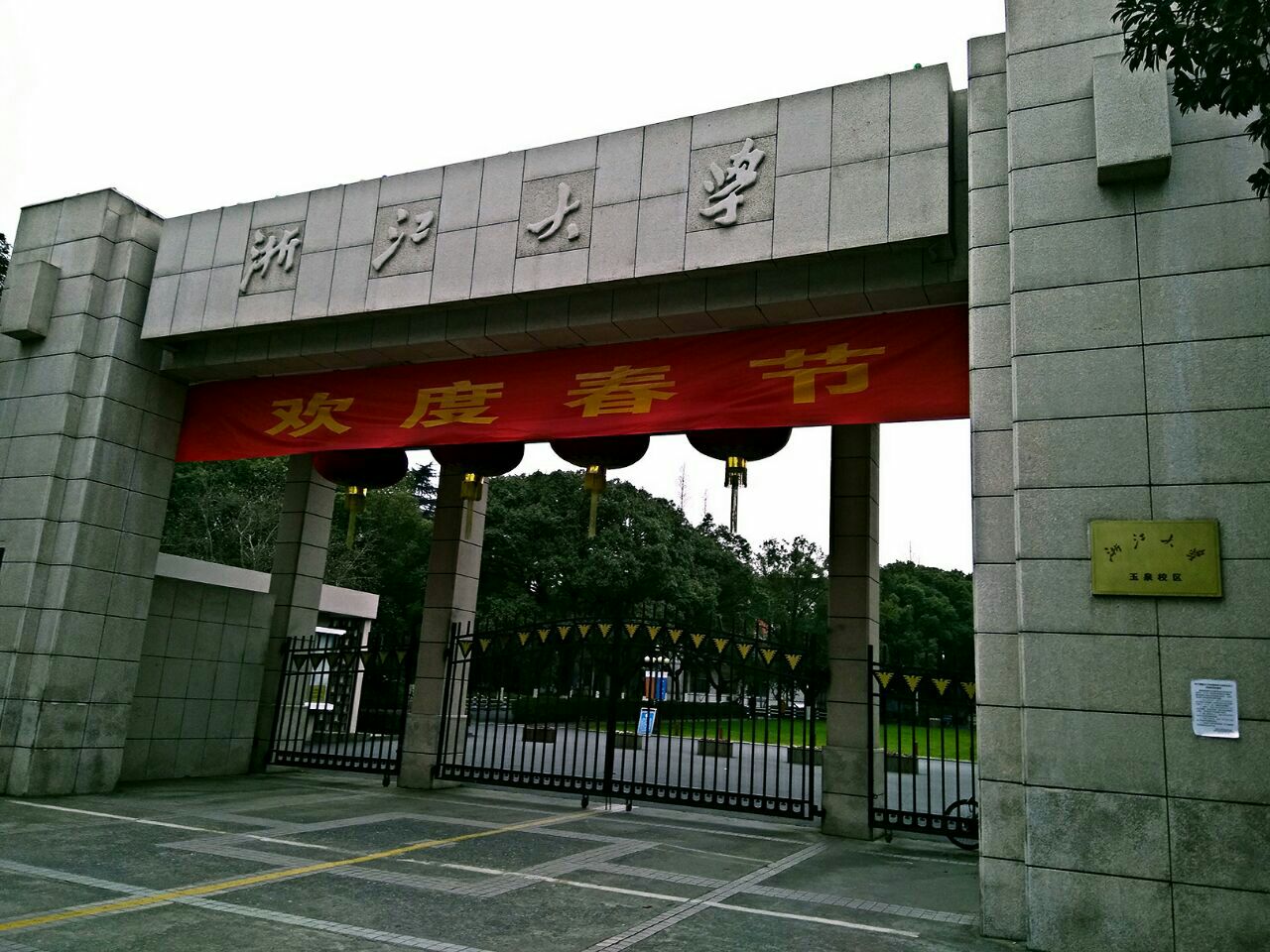 浙江大學玉泉校區