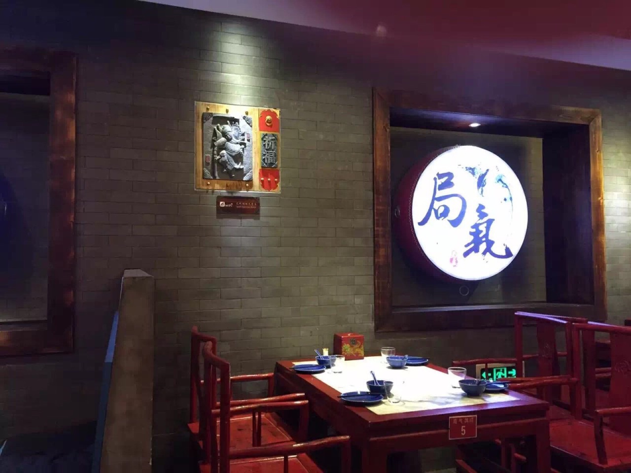 【携程美食林】北京局气(西单店)餐馆,第一次听到这个餐厅,并不是听到